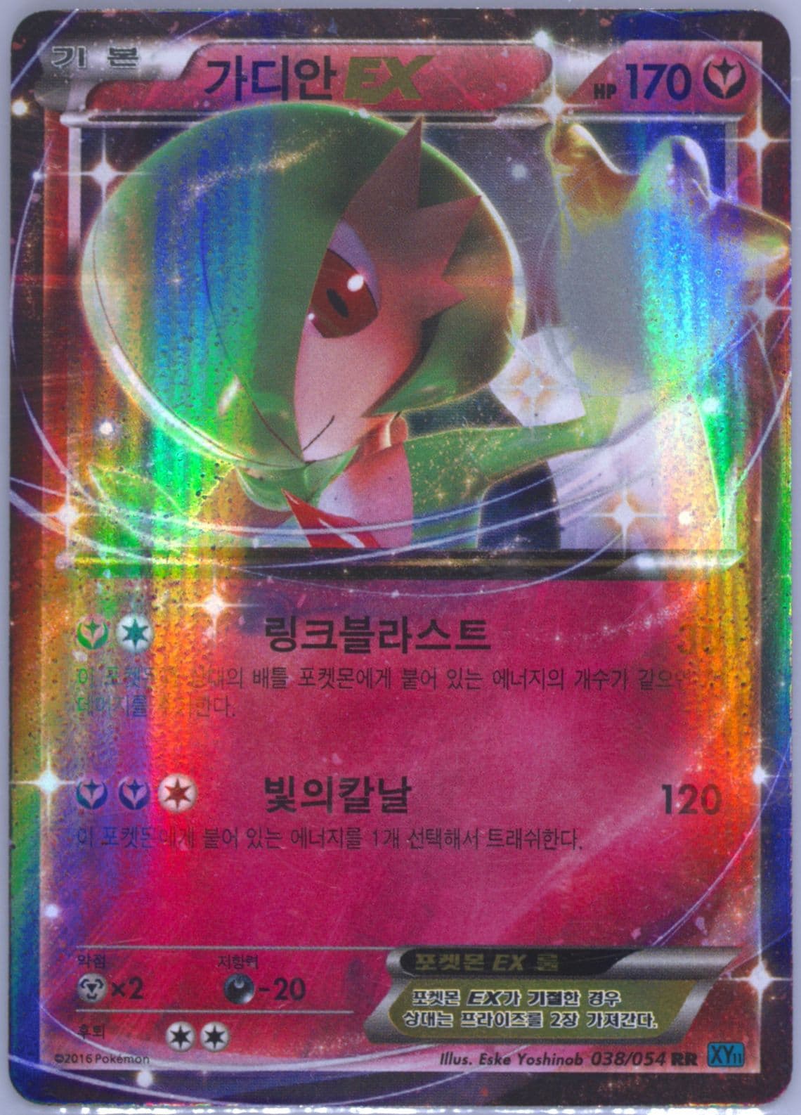 Gardevoir EX (038) 2016 Pokemon Korean XY Cruel Traitor