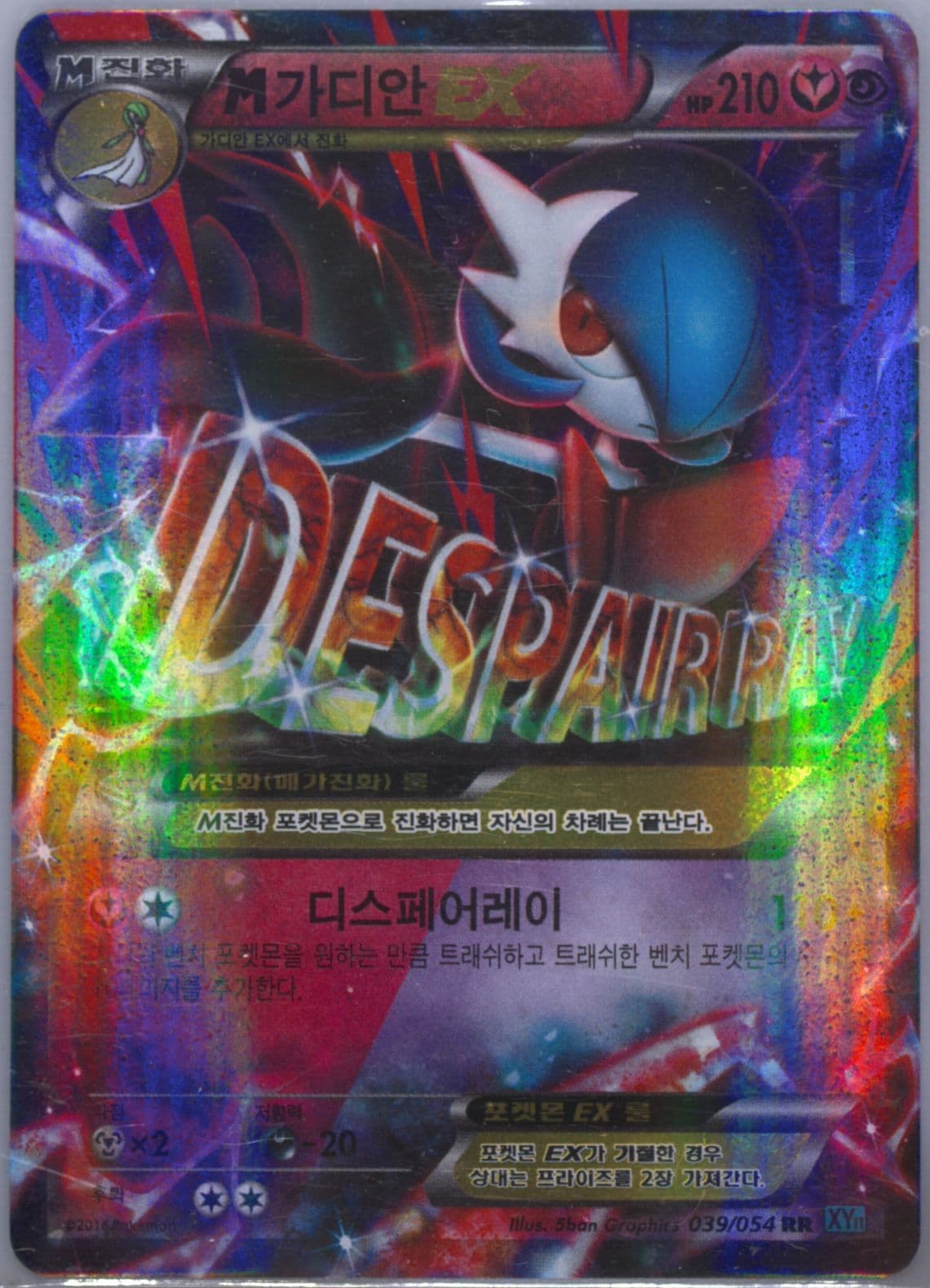 M Gardevoir EX (039) 2016 Pokemon Korean XY Cruel Traitor