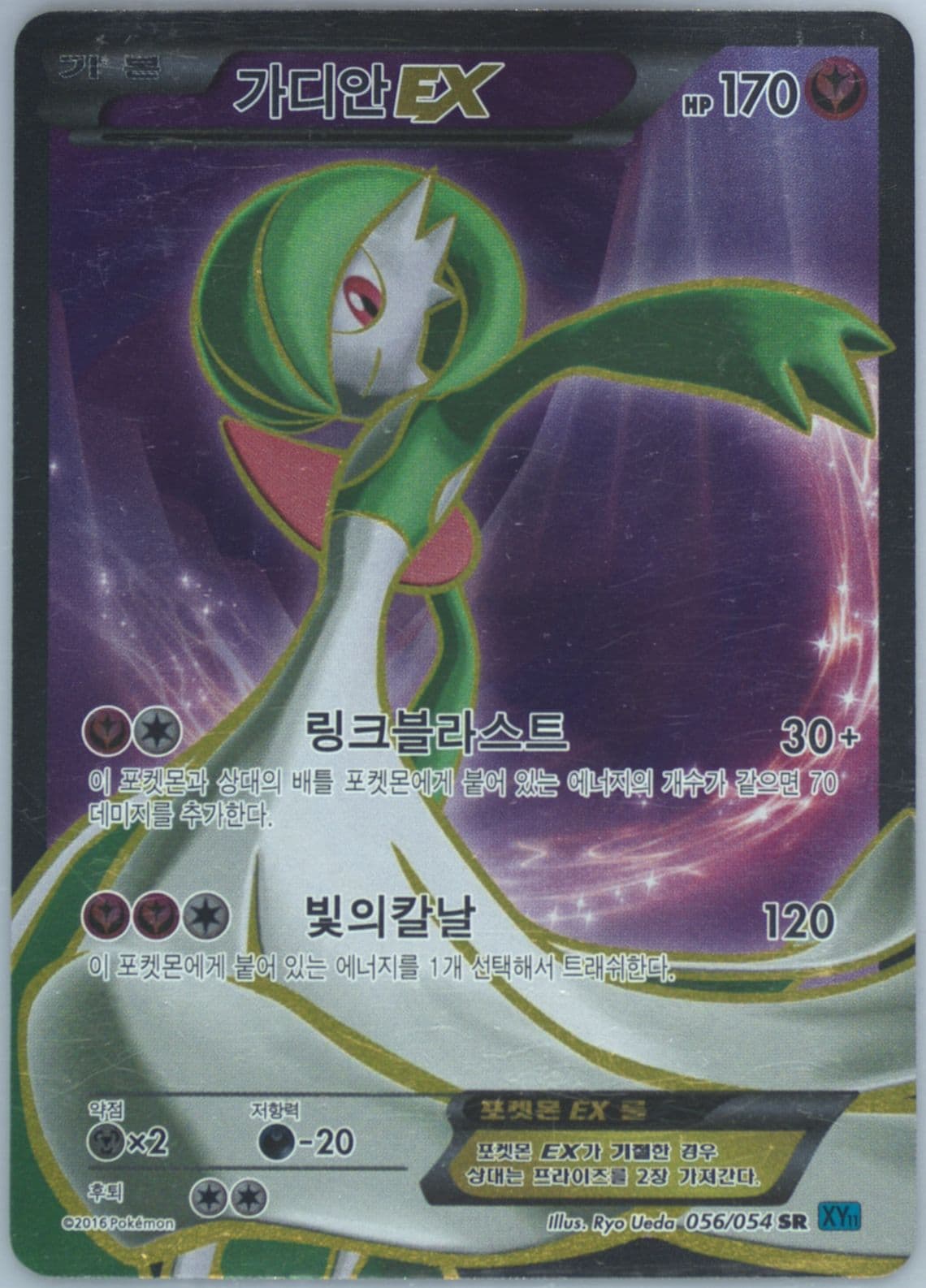 Full Art/Gardevoir EX (056) 2016 Pokemon Korean XY Cruel Traitor