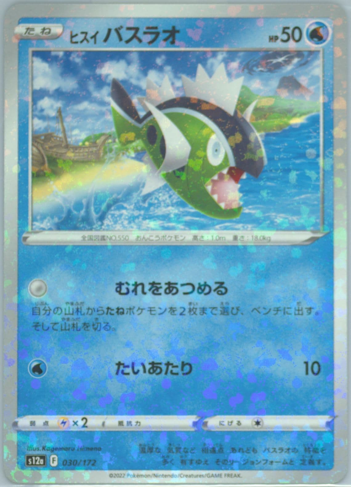 Hisuian Basculin-Reverse Foil (030) 2022 Pokemon Japanese Sword & Shield Vstar Universe