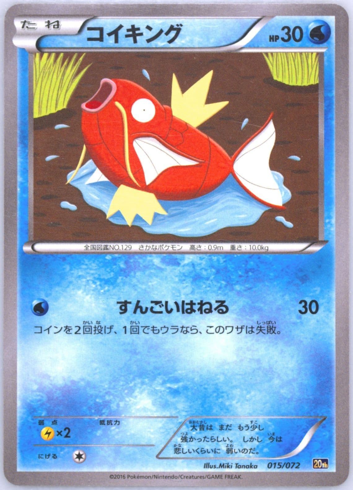 Magikarp (015) 2016 Pokemon Japanese XY Starter Pack