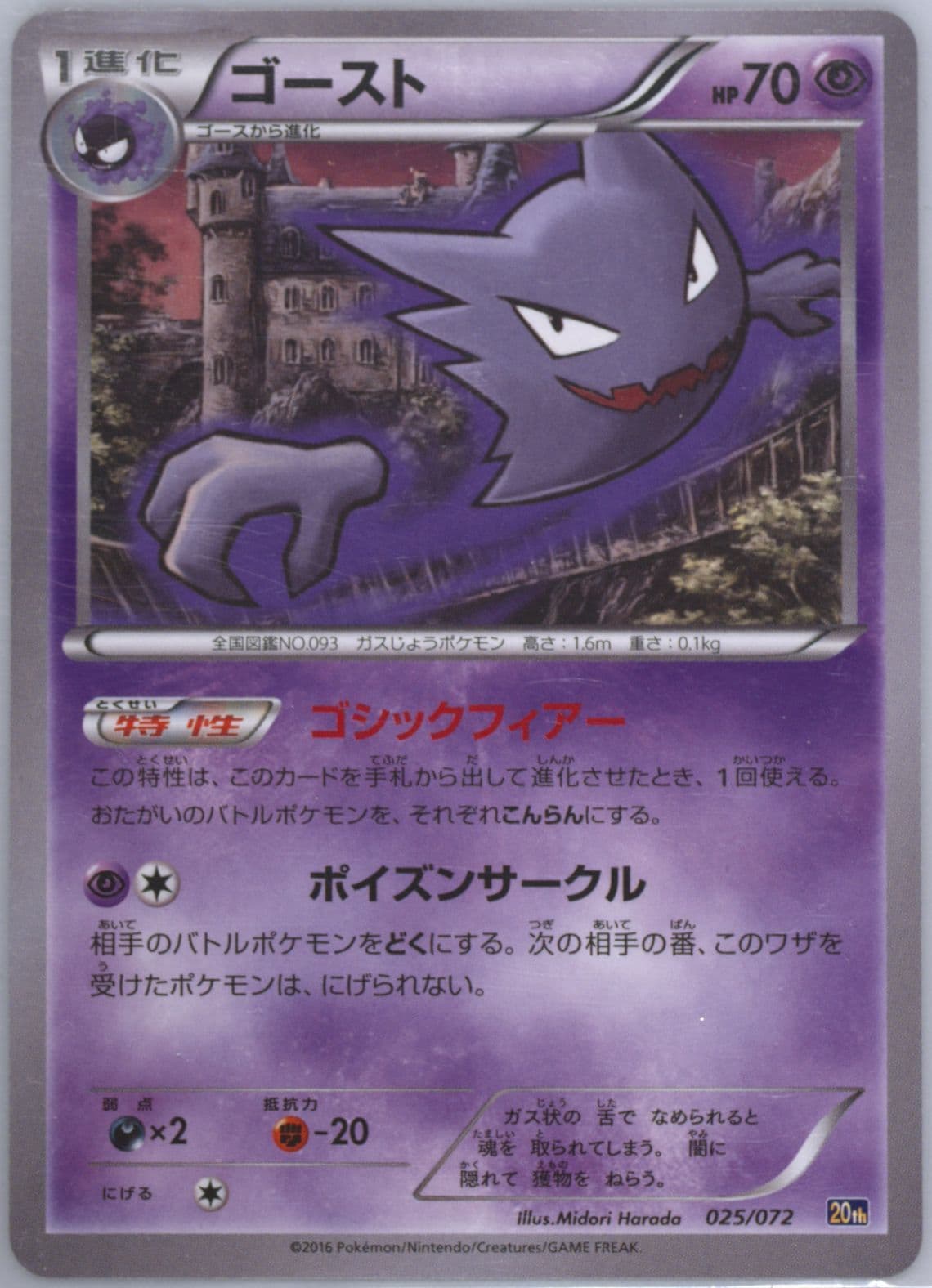 Haunter (025) 2016 Pokemon Japanese XY Starter Pack