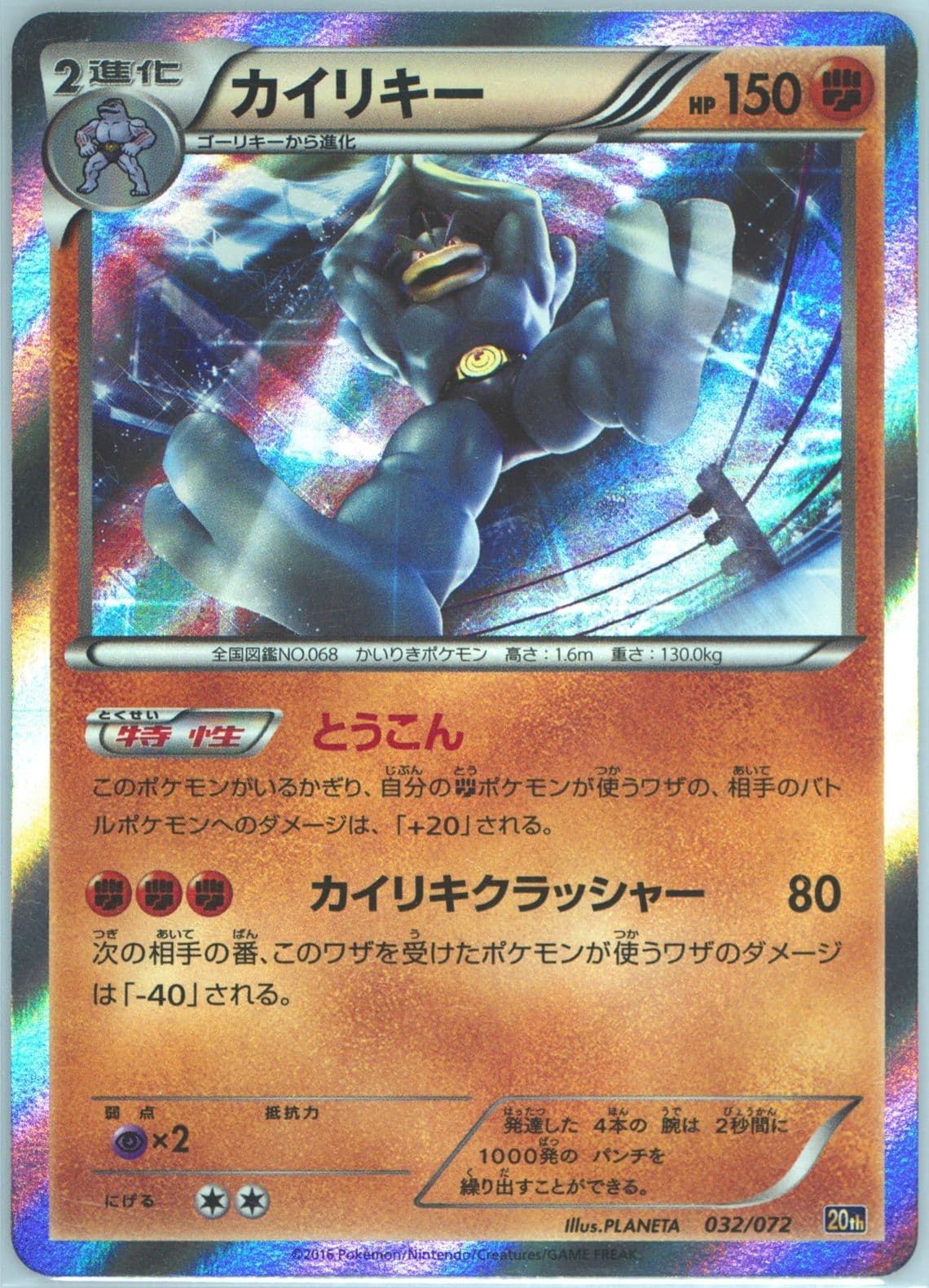 Machamp-Holo (032) 2016 Pokemon Japanese XY Starter Pack