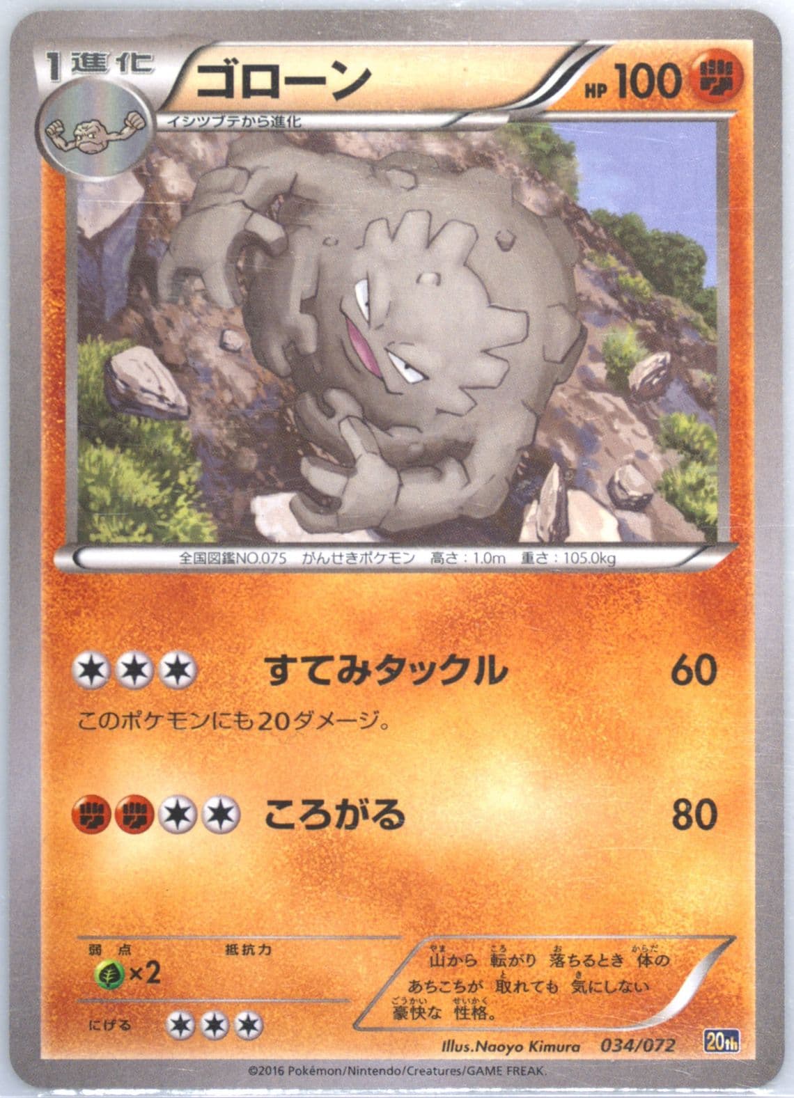 Graveler (034) 2016 Pokemon Japanese XY Starter Pack