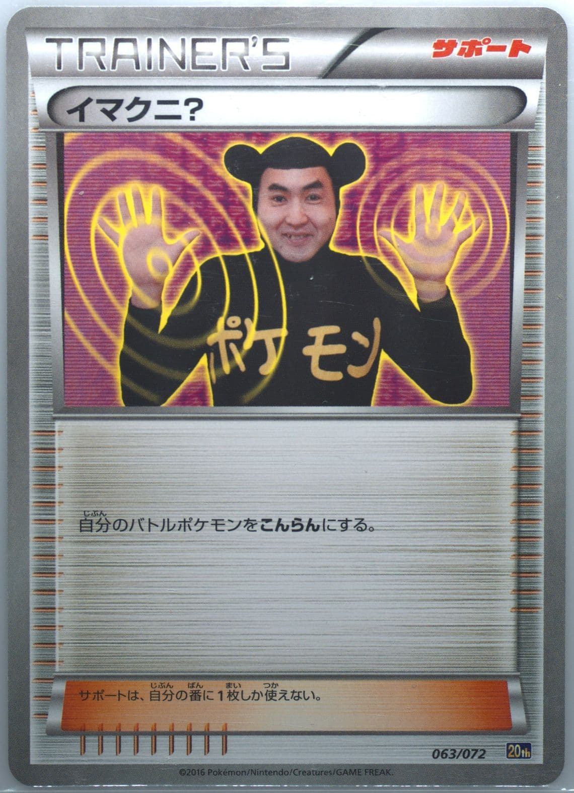 Imakuni? (063) 2016 Pokemon Japanese XY Starter Pack