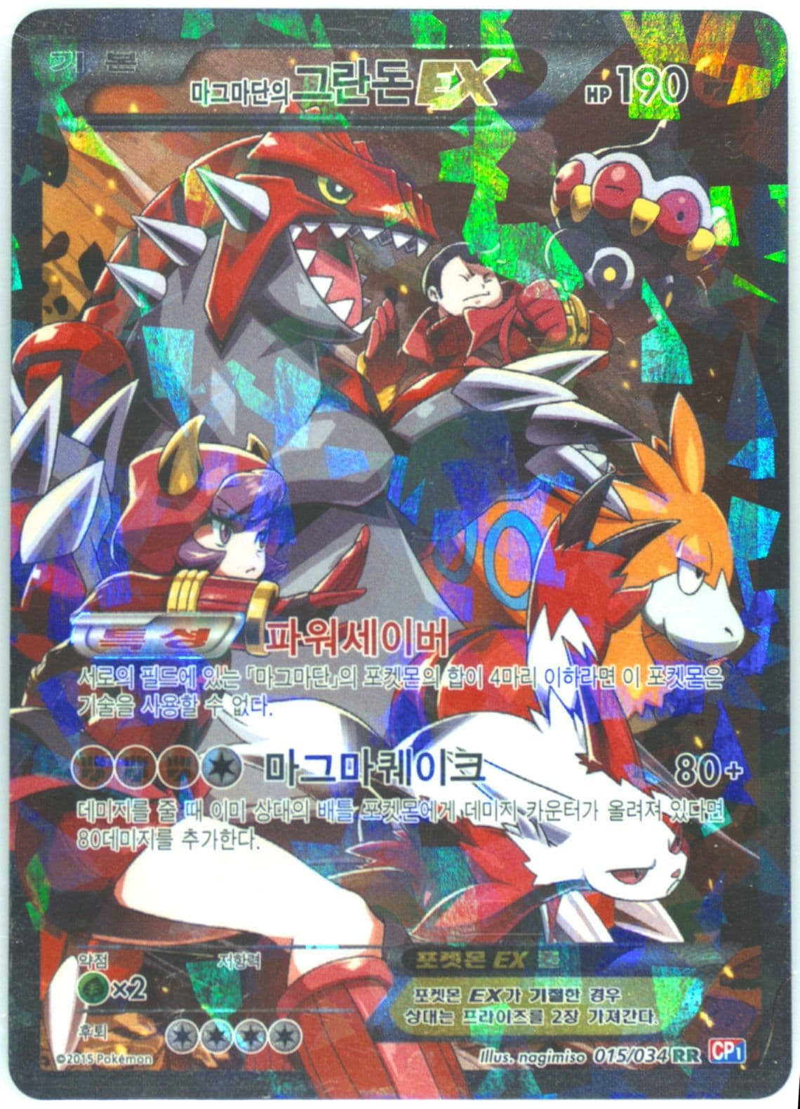 Full Art/Team Magma's Groudon EX (015) 2015 Pokemon Korean XY Double Crisis