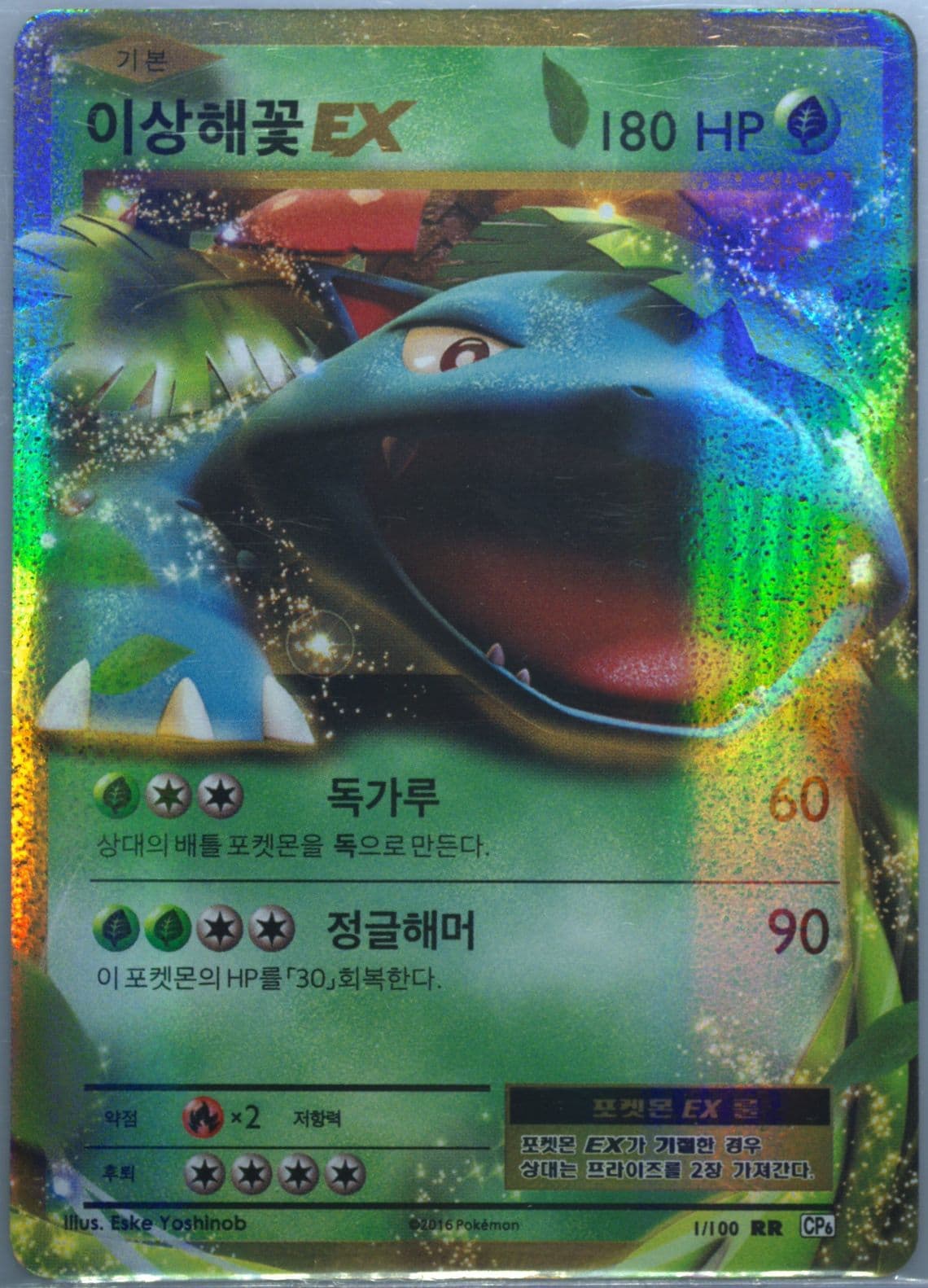 Venusaur EX (1) 2016 Pokemon Korean Expansion 20th Anniversary
