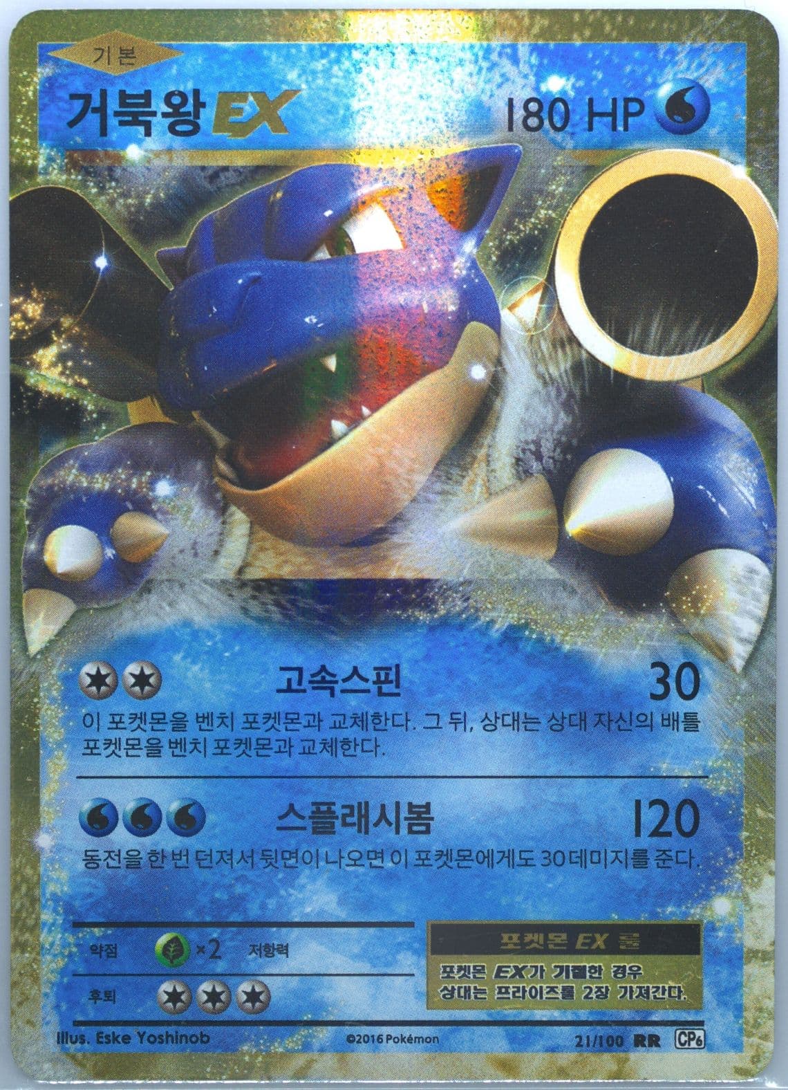 Blastoise EX (21) 2016 Pokemon Korean Expansion 20th Anniversary
