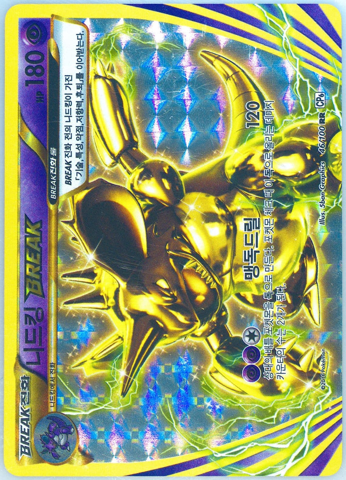 Nidoking Break (46) 2016 Pokemon Korean Expansion 20th Anniversary