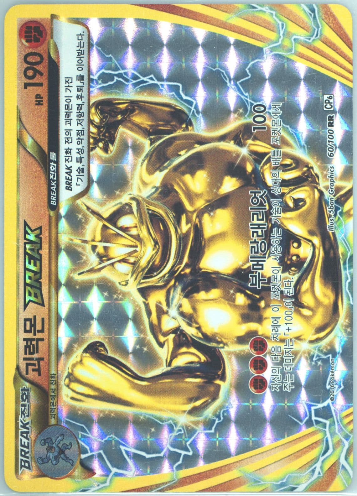 Machamp Break (60) 2016 Pokemon Korean Expansion 20th Anniversary