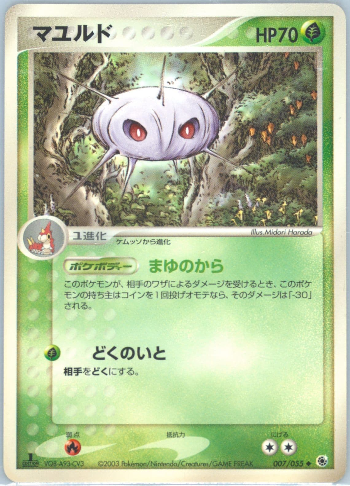 Cascoon 1st Edition (007) 2003 Pokemon Japanese Expansion Pack