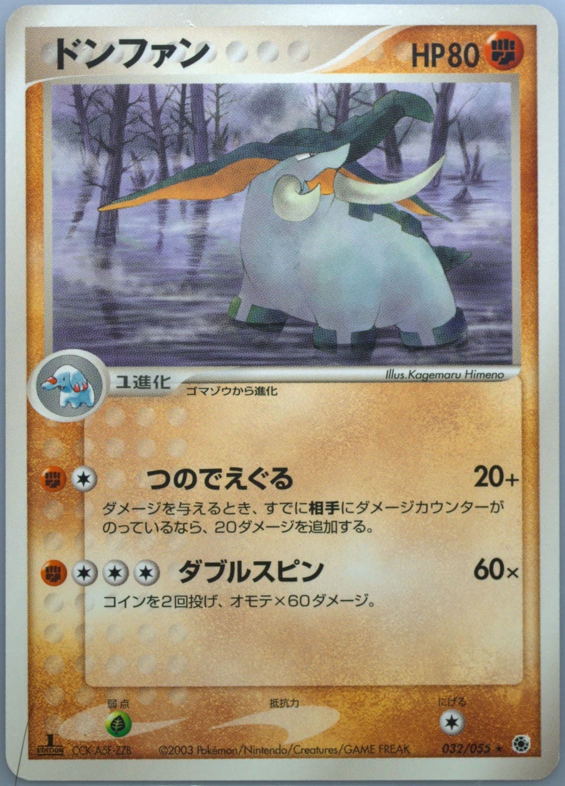 Donphan 1st Edition (032) 2003 Pokemon Japanese Expansion Pack