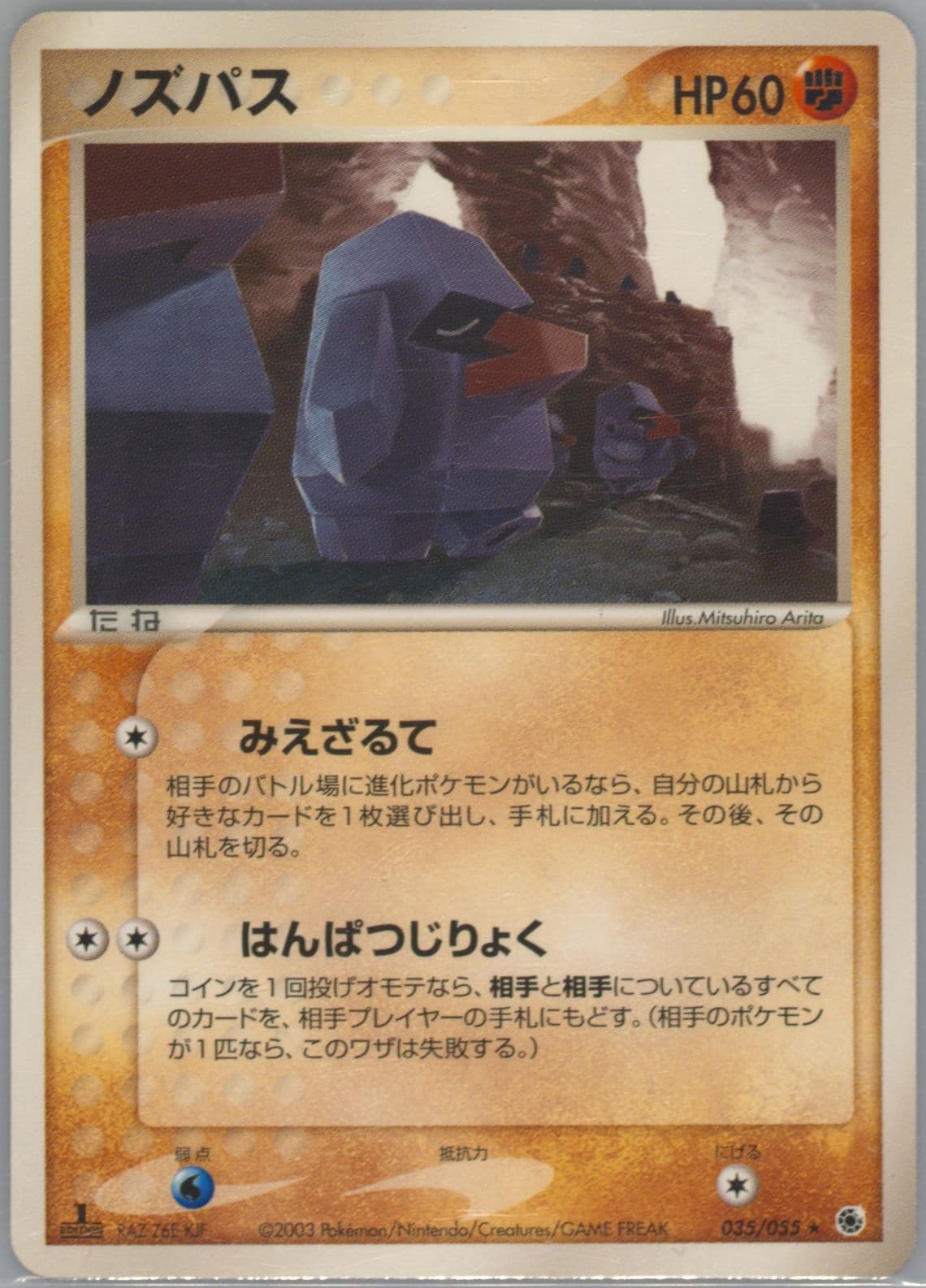 Nosepass 1st Edition (035) 2003 Pokemon Japanese Expansion Pack