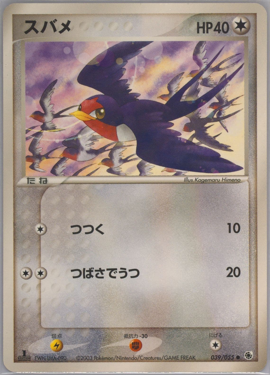 Taillow 1st Edition (039) 2003 Pokemon Japanese Expansion Pack