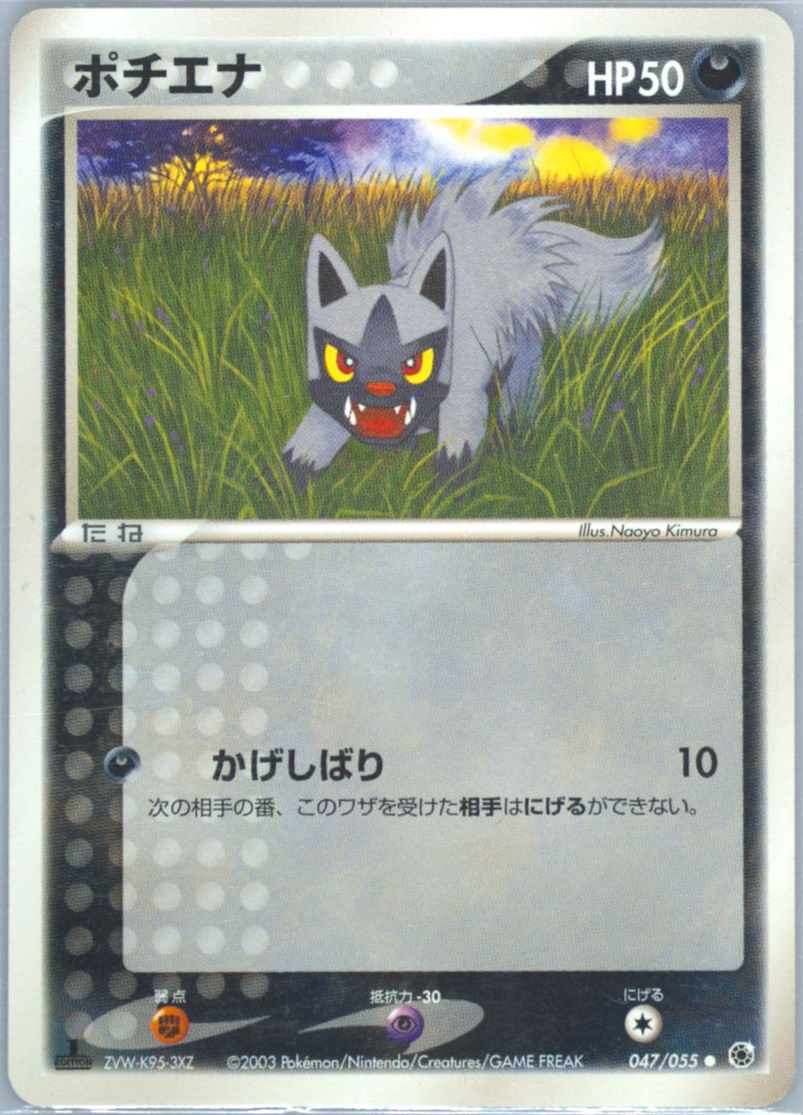 Poochyena 1st Edition (047) 2003 Pokemon Japanese Expansion Pack