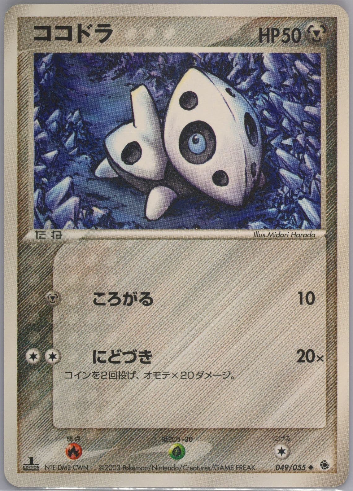 Aron 1st Edition (049) 2003 Pokemon Japanese Expansion Pack