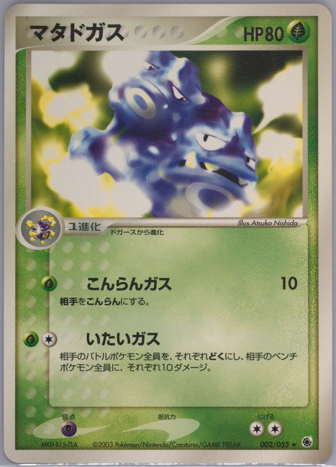 Weezing (002) 2003 Pokemon Japanese Expansion Pack