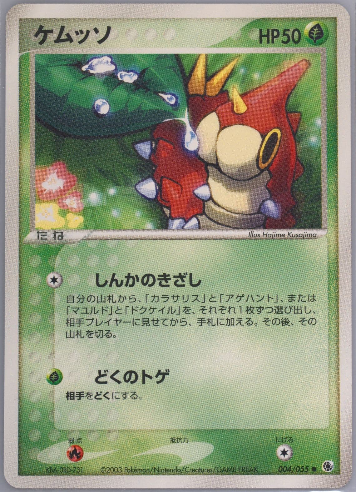 Wurmple (004) 2003 Pokemon Japanese Expansion Pack
