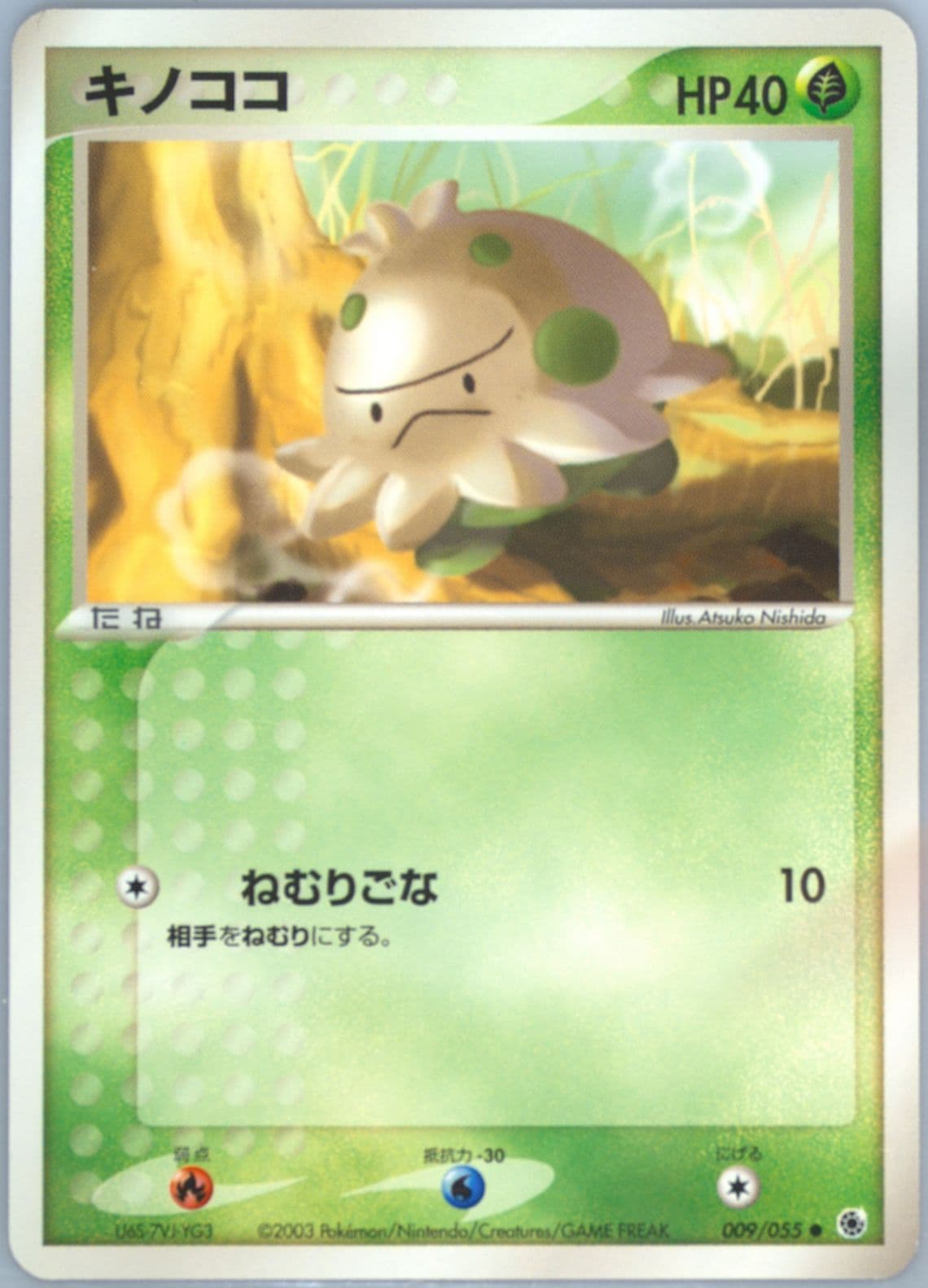 Shroomish (009) 2003 Pokemon Japanese Expansion Pack