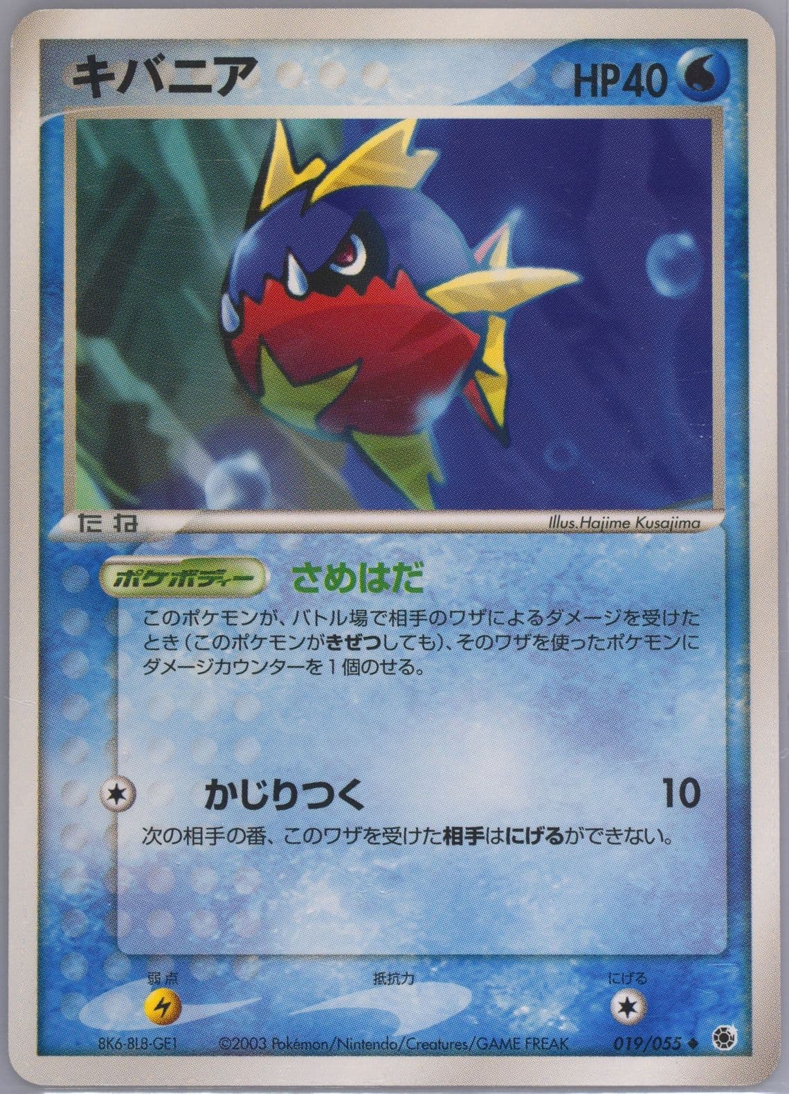 Carvanha (019) 2003 Pokemon Japanese Expansion Pack