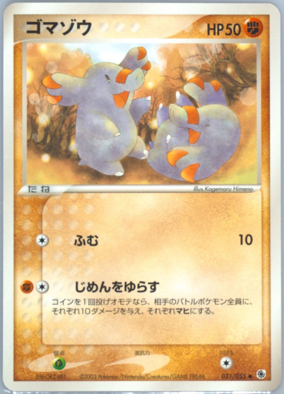 Phanpy (031) 2003 Pokemon Japanese Expansion Pack