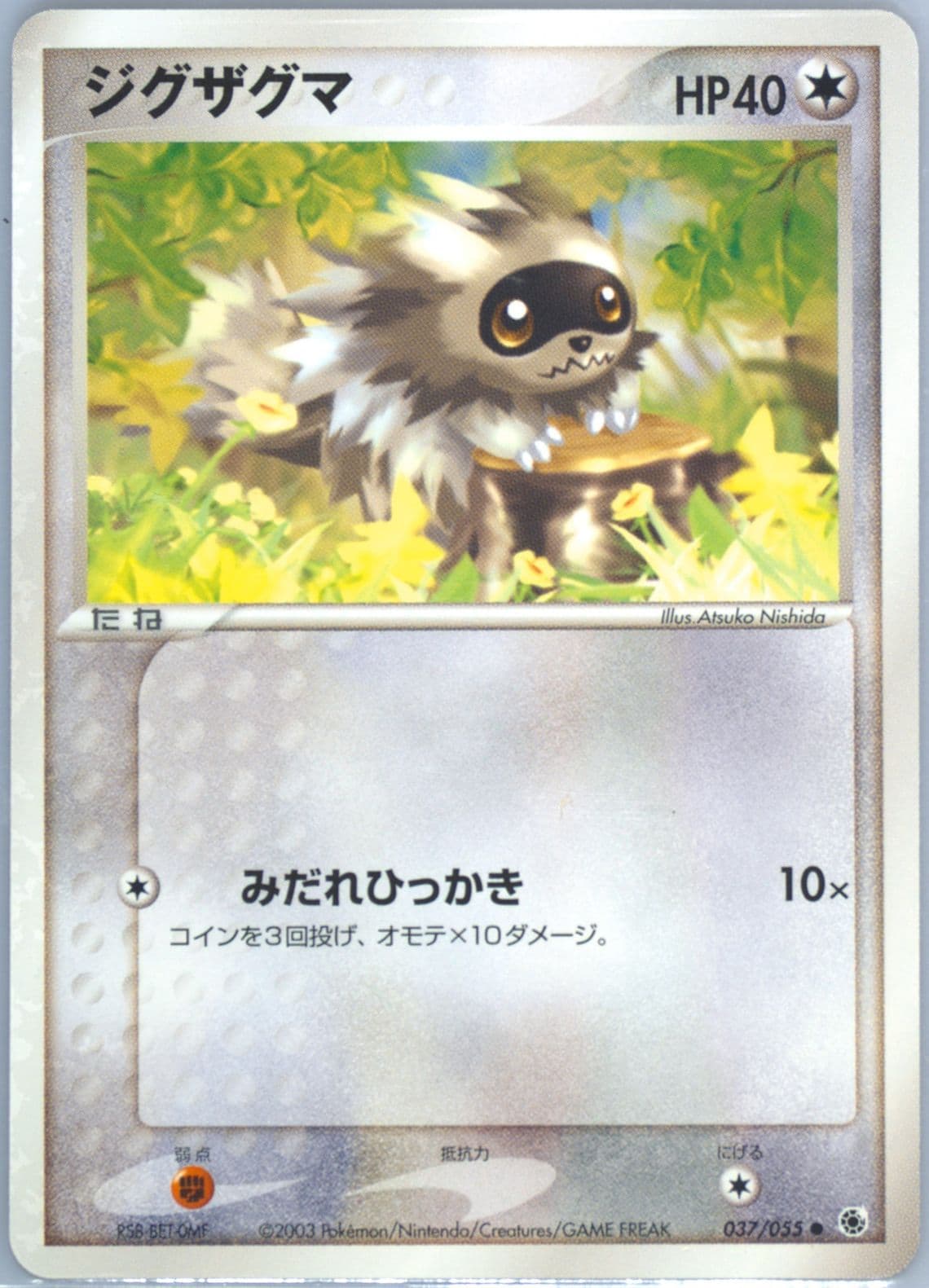 Zigzagoon (037) 2003 Pokemon Japanese Expansion Pack