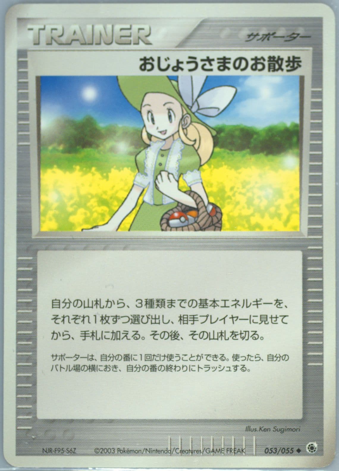 Lady Outing (053) 2003 Pokemon Japanese Expansion Pack