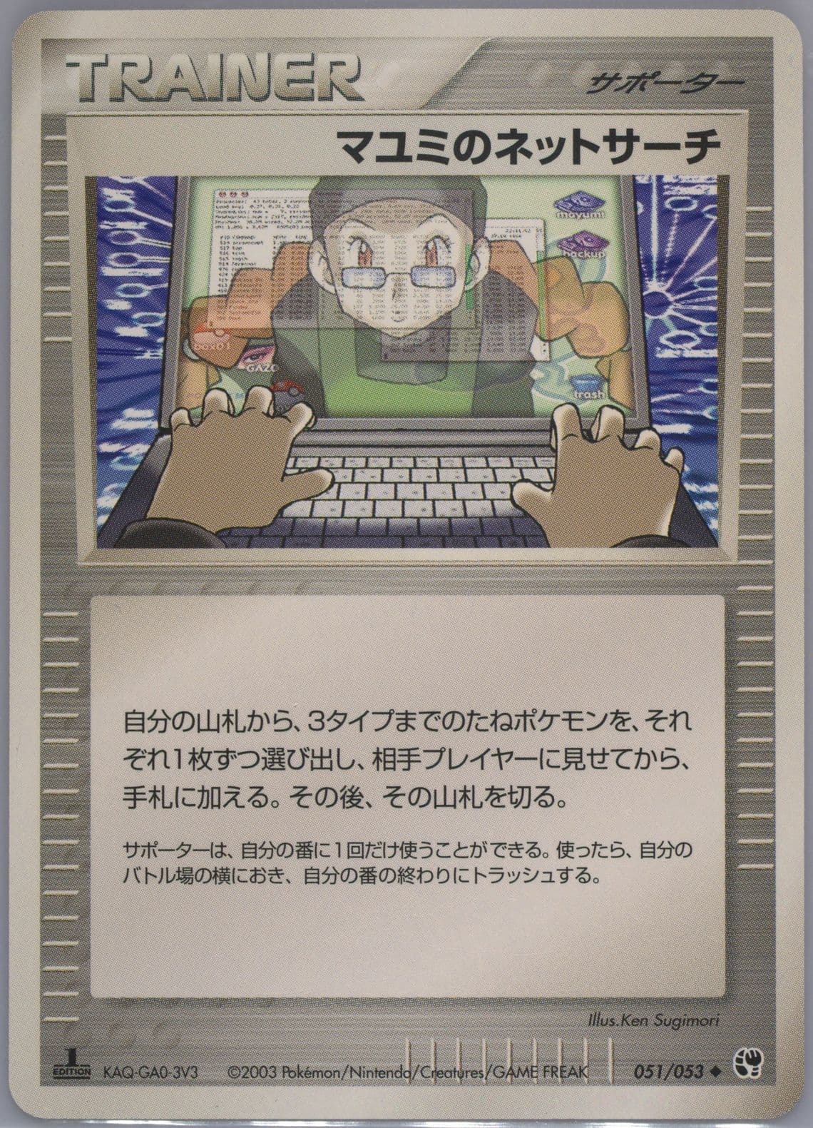 Lanette's Net Search 1st Edition (051) 2003 Pokemon Japanese Miracle of the Desert