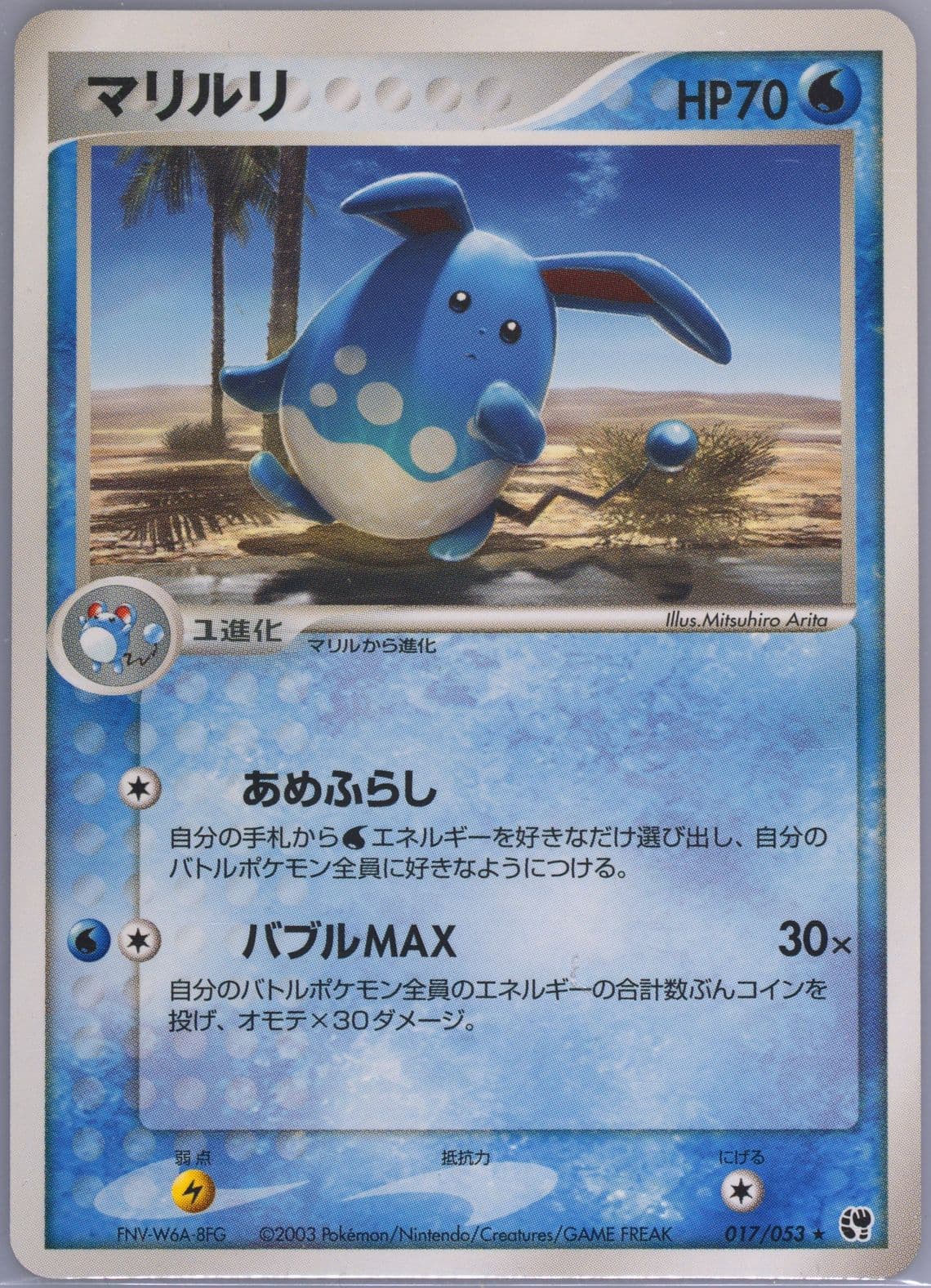 Azumarill (017) 2003 Pokemon Japanese Miracle of the Desert