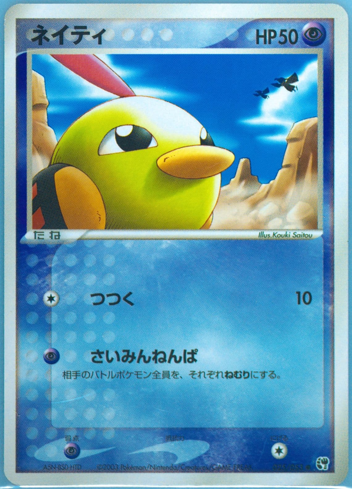 Natu (025) 2003 Pokemon Japanese Miracle of the Desert