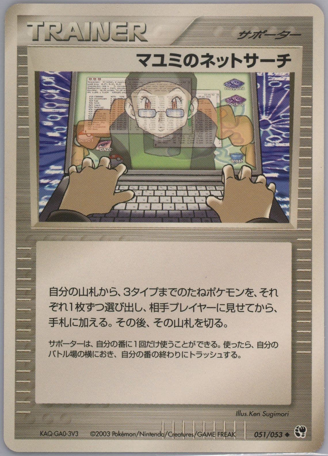 Lanette's Net Search (051) 2003 Pokemon Japanese Miracle of the Desert