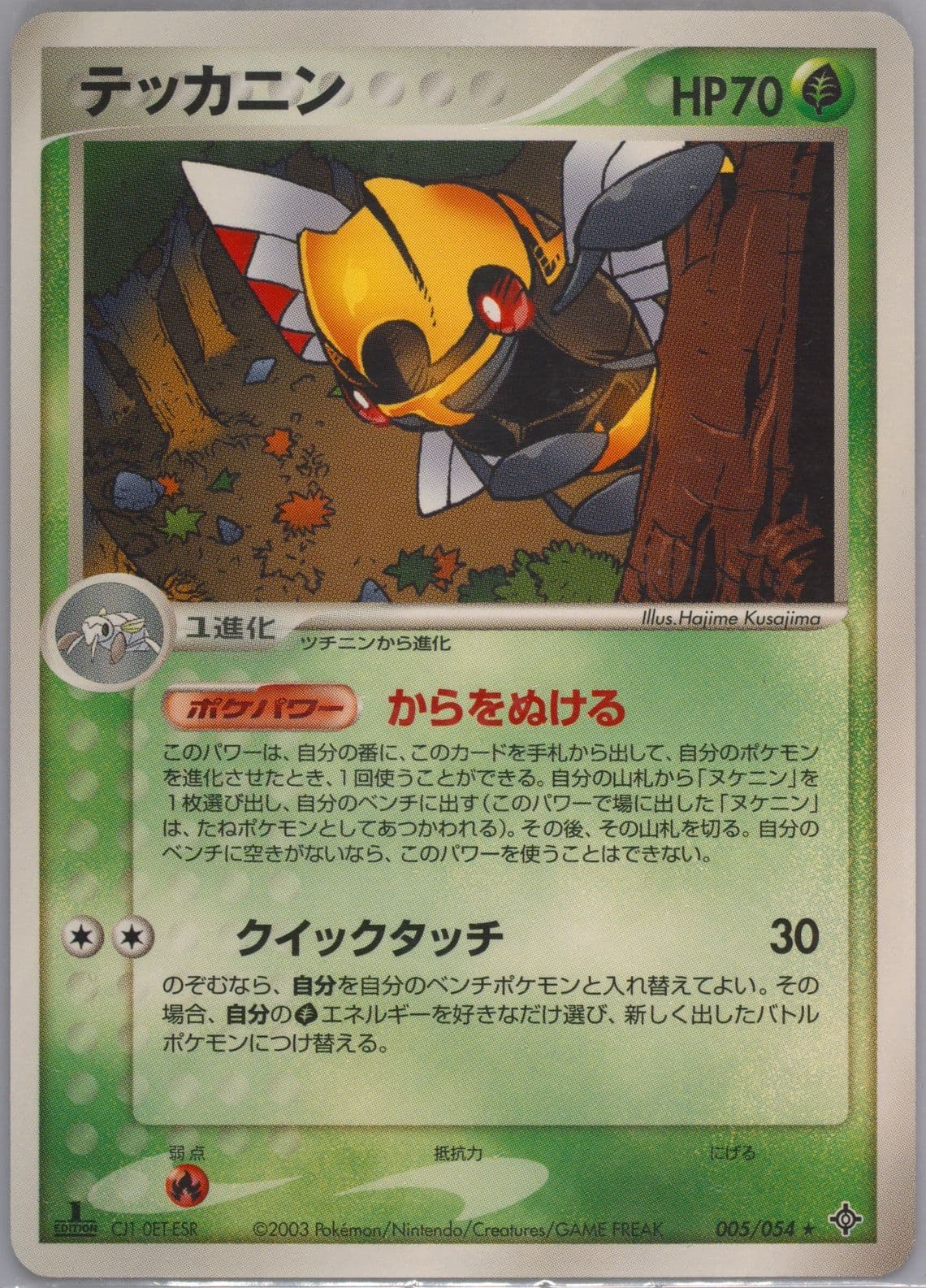 Ninjask 1st Edition (005) 2003 Pokemon Japanese Rulers of the Heavens