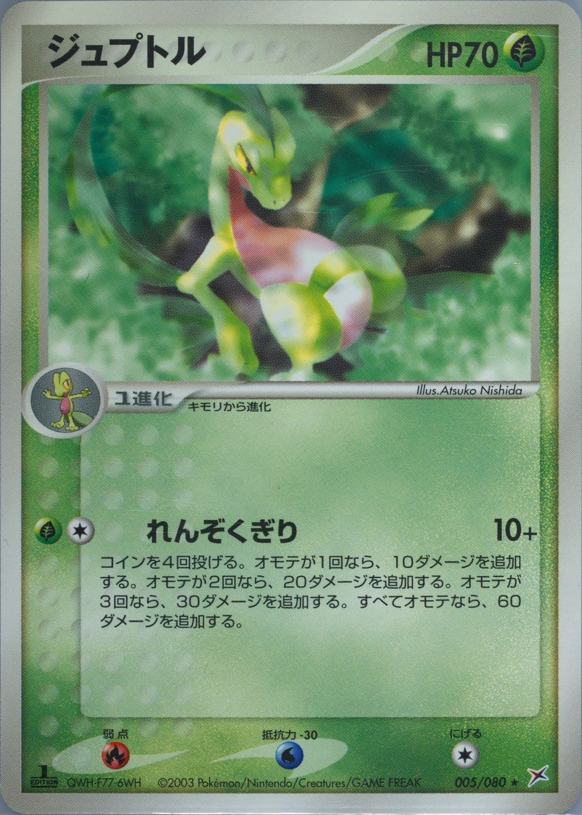 Grovyle 1st Edition (005) 2003 Pokemon Japanese Magma VS Aqua