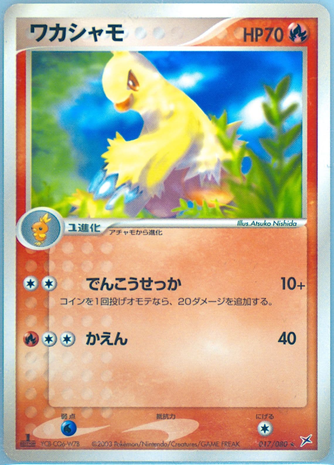 Combusken 1st Edition (017) 2003 Pokemon Japanese Magma VS Aqua