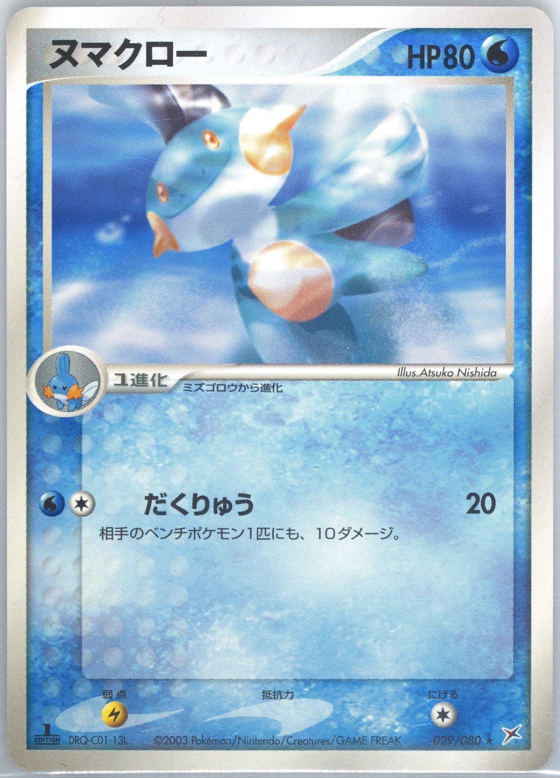 Marshtomp 1st Edition (029) 2003 Pokemon Japanese Magma VS Aqua