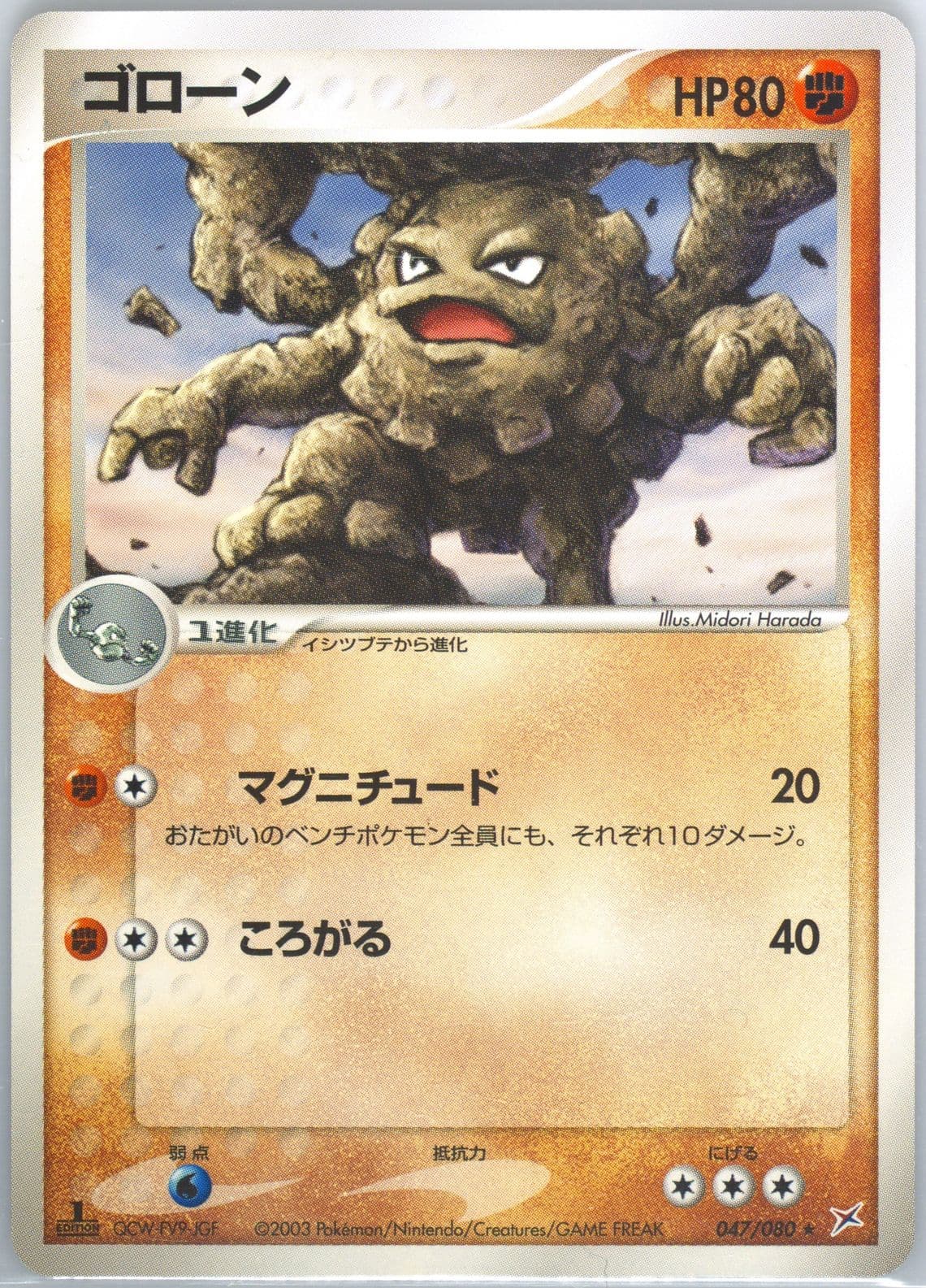 Graveler 1st Edition (047) 2003 Pokemon Japanese Magma VS Aqua