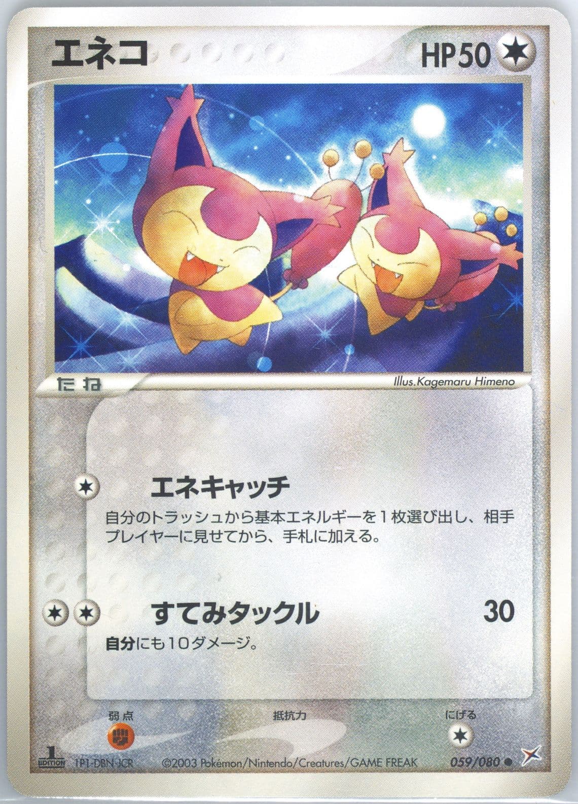 Skitty 1st Edition (059) 2003 Pokemon Japanese Magma VS Aqua
