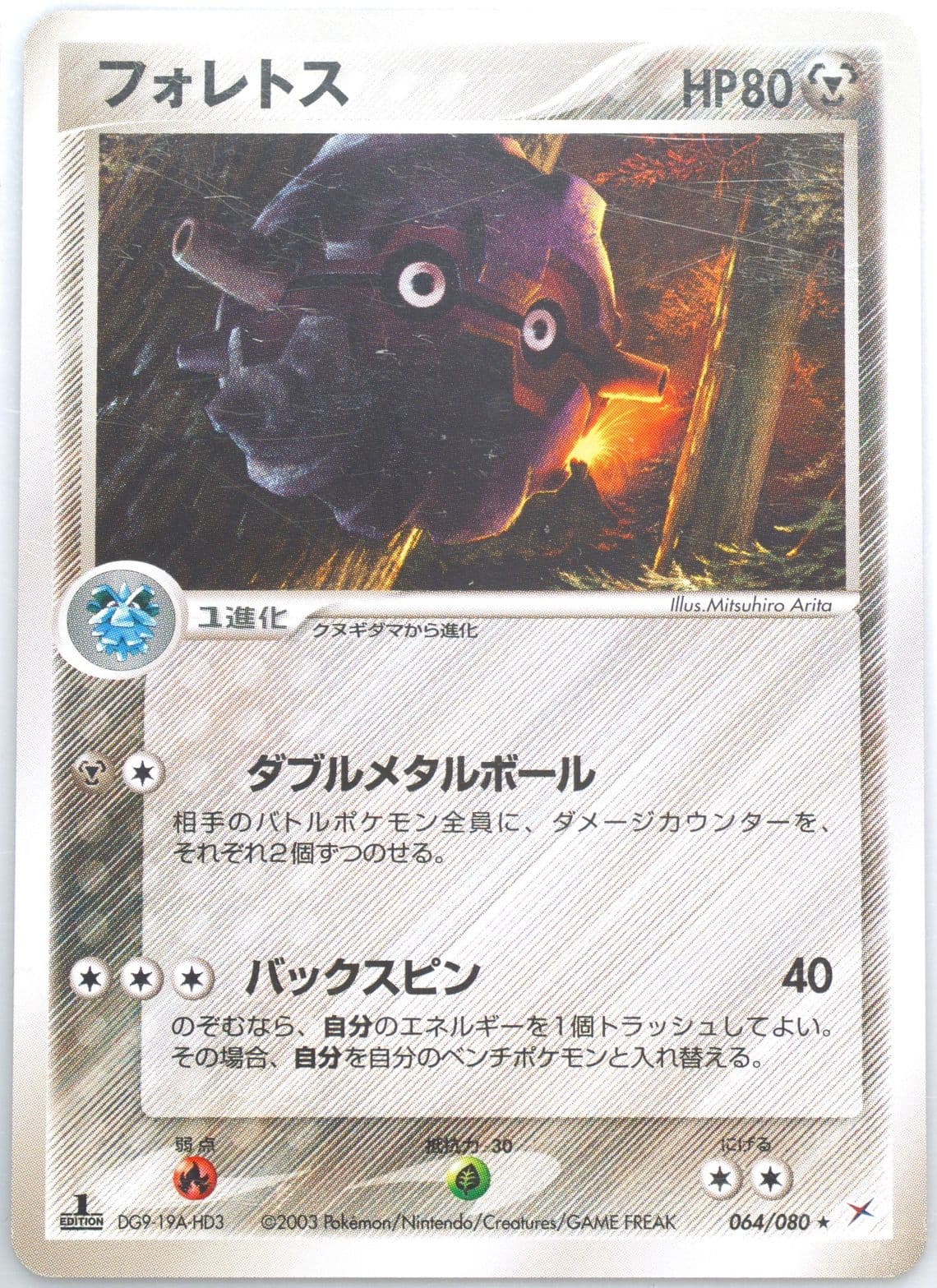 Forretress 1st Edition (064) 2003 Pokemon Japanese Magma VS Aqua