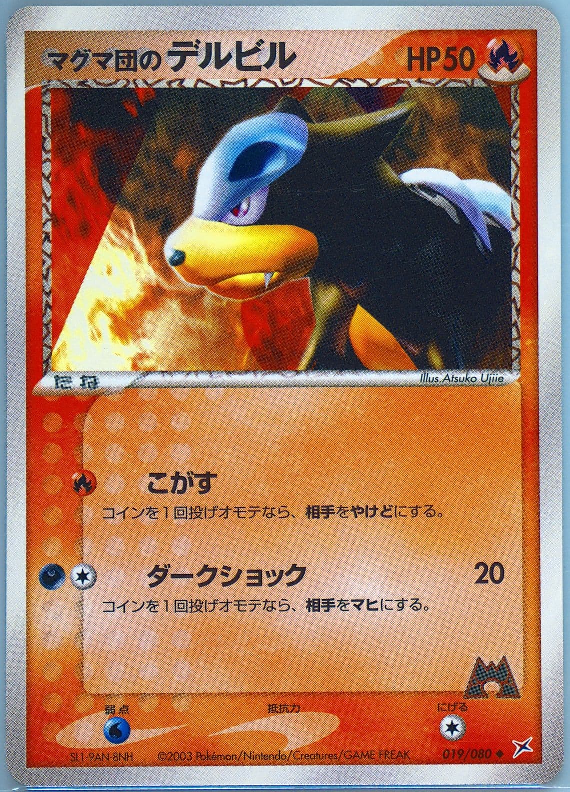 Team Magma's Houndour (019) 2003 Pokemon Japanese Magma VS Aqua