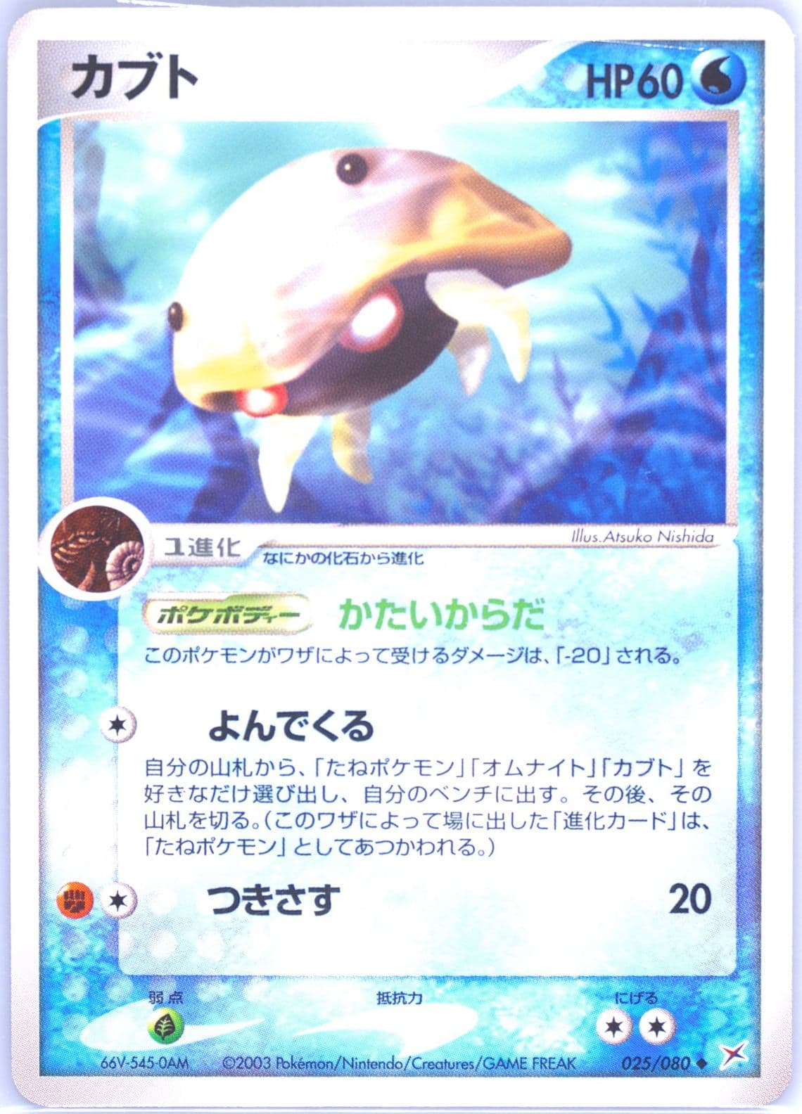 Kabuto (025) 2003 Pokemon Japanese Magma VS Aqua