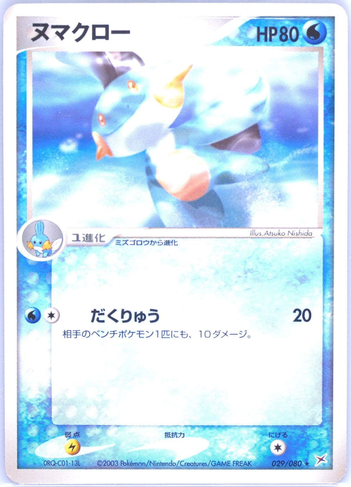 Marshtomp (029) 2003 Pokemon Japanese Magma VS Aqua