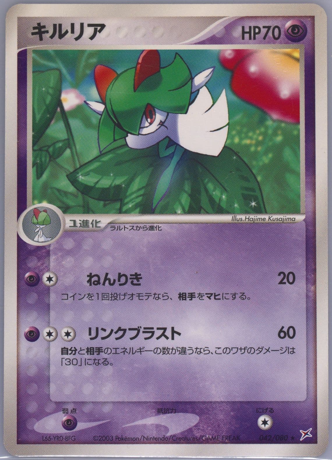 Kirlia (042) 2003 Pokemon Japanese Magma VS Aqua