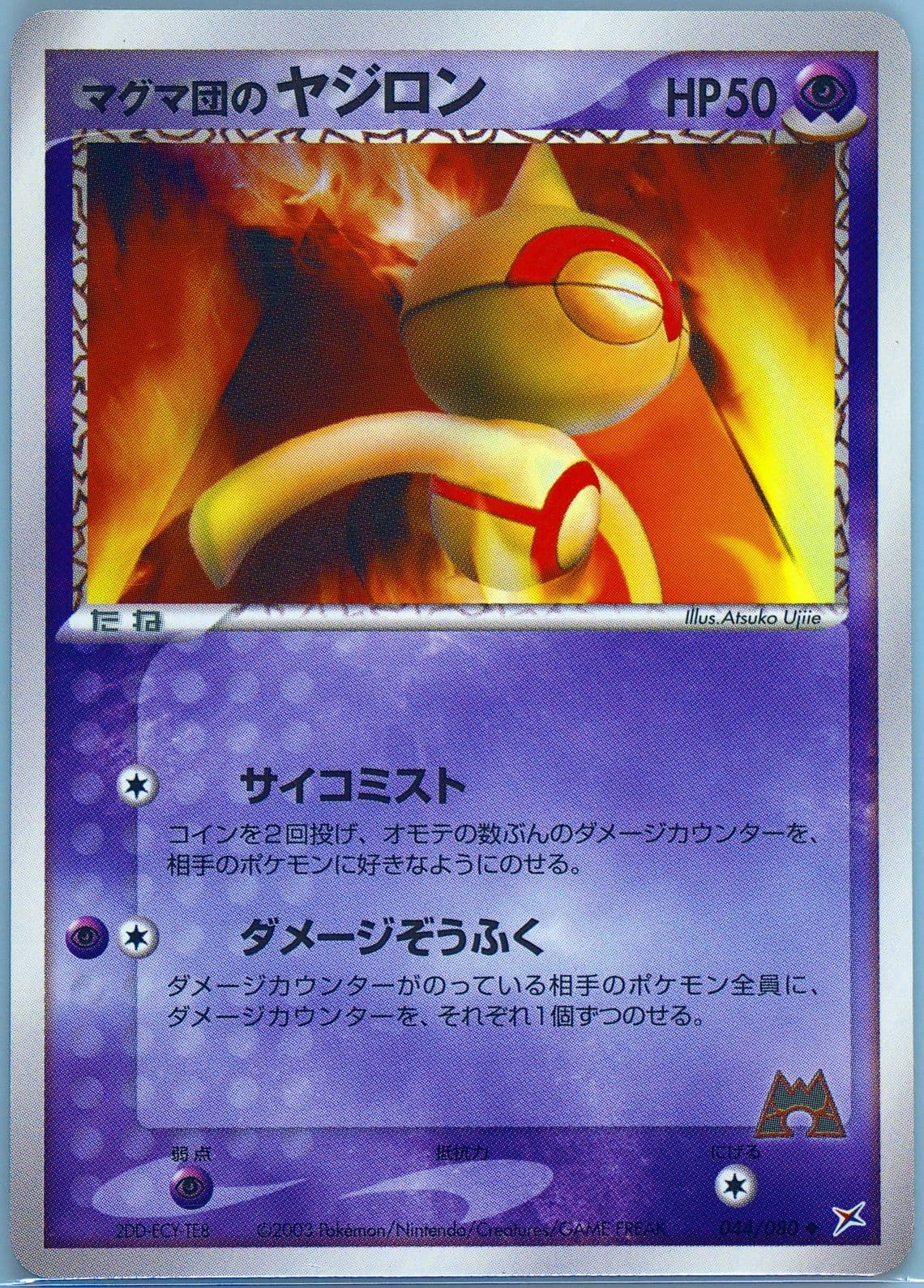 Team Magma's Baltoy (044) 2003 Pokemon Japanese Magma VS Aqua