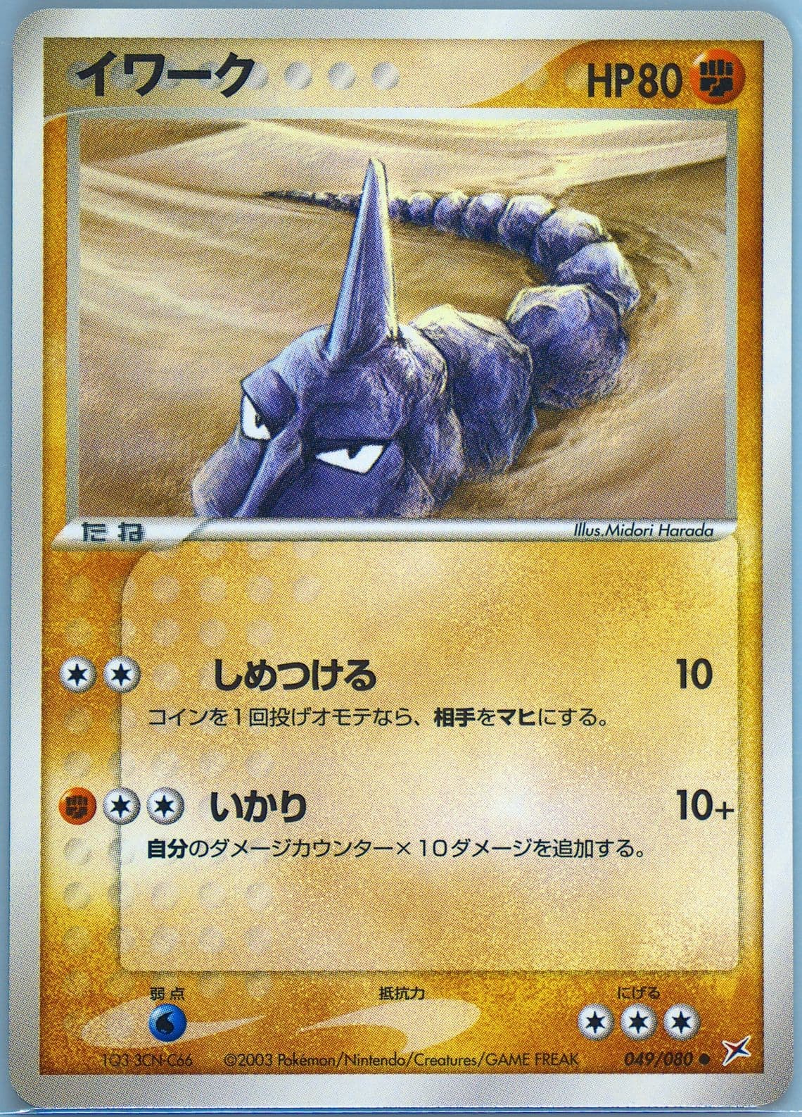 Onix (049) 2003 Pokemon Japanese Magma VS Aqua