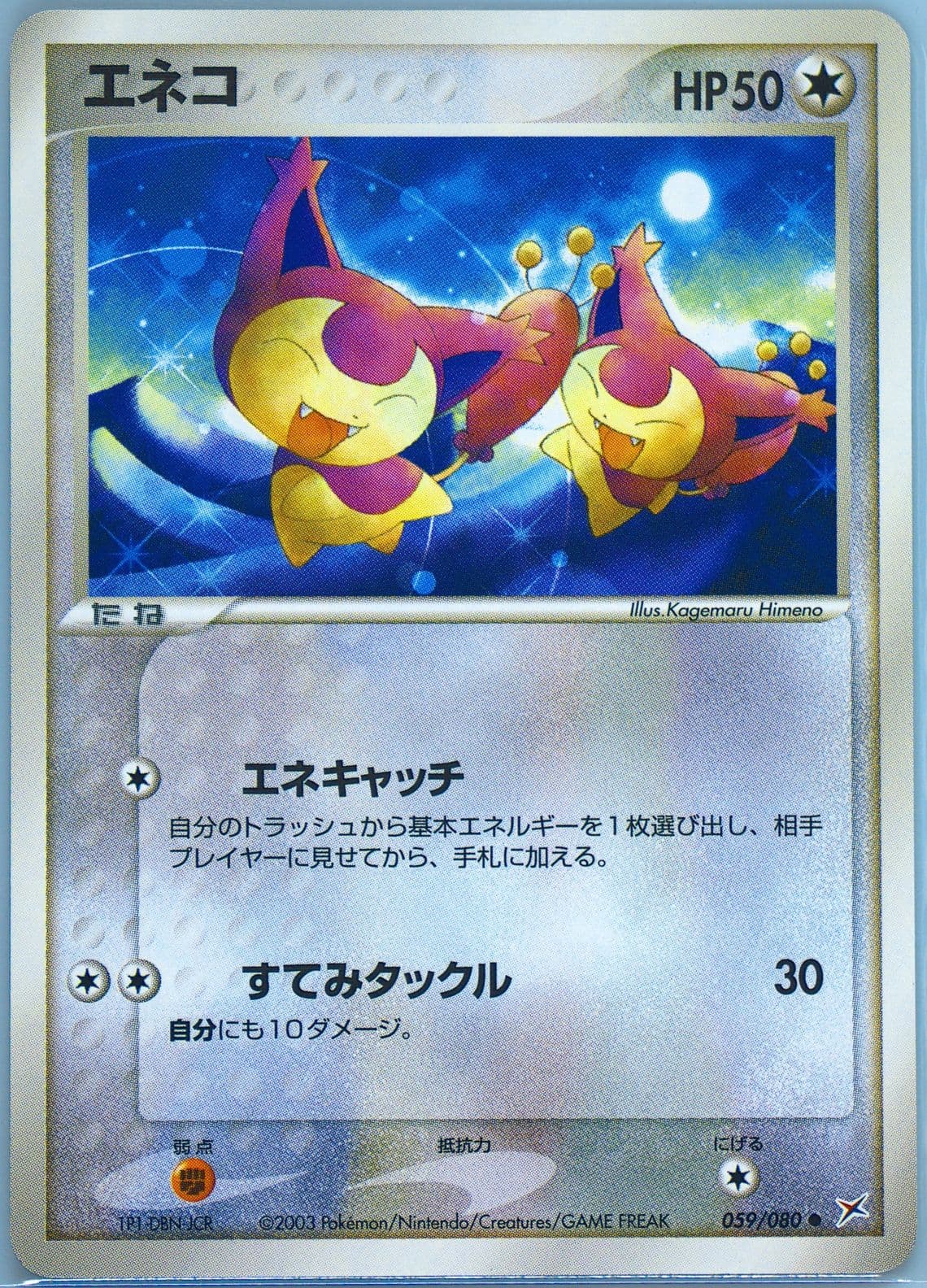 Skitty (059) 2003 Pokemon Japanese Magma VS Aqua