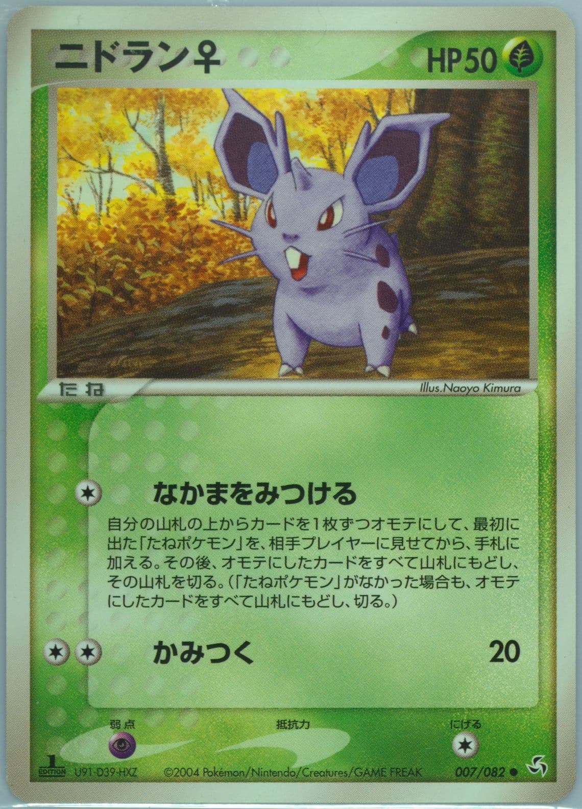 Nidoran 1st Edition (007) 2004 Pokemon Japanese Flight of Legends