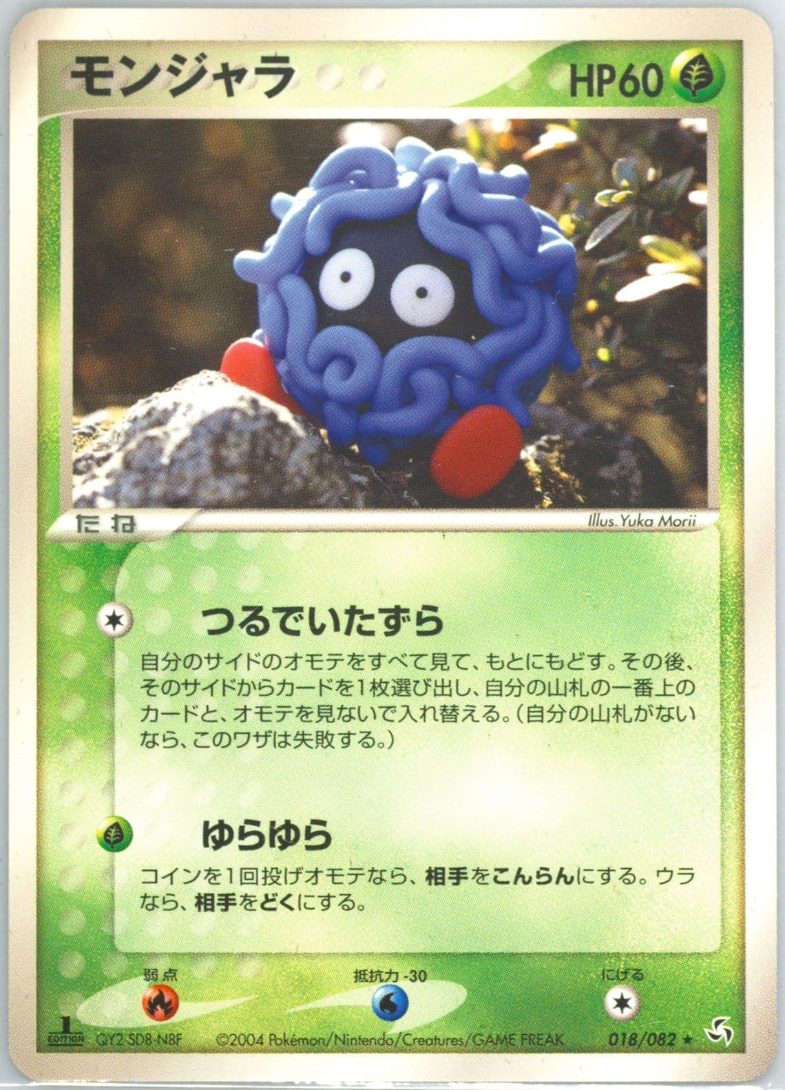 Tangela 1st Edition (018) 2004 Pokemon Japanese Flight of Legends