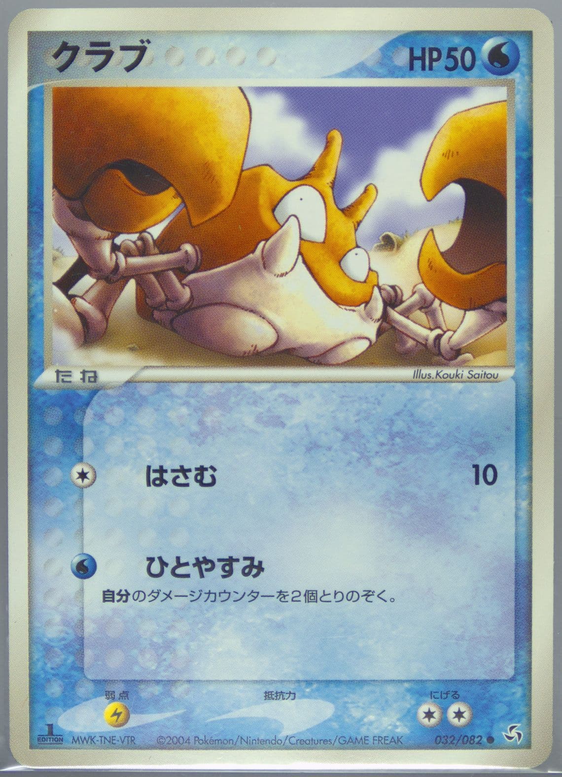 Krabby 1st Edition (032) 2004 Pokemon Japanese Flight of Legends