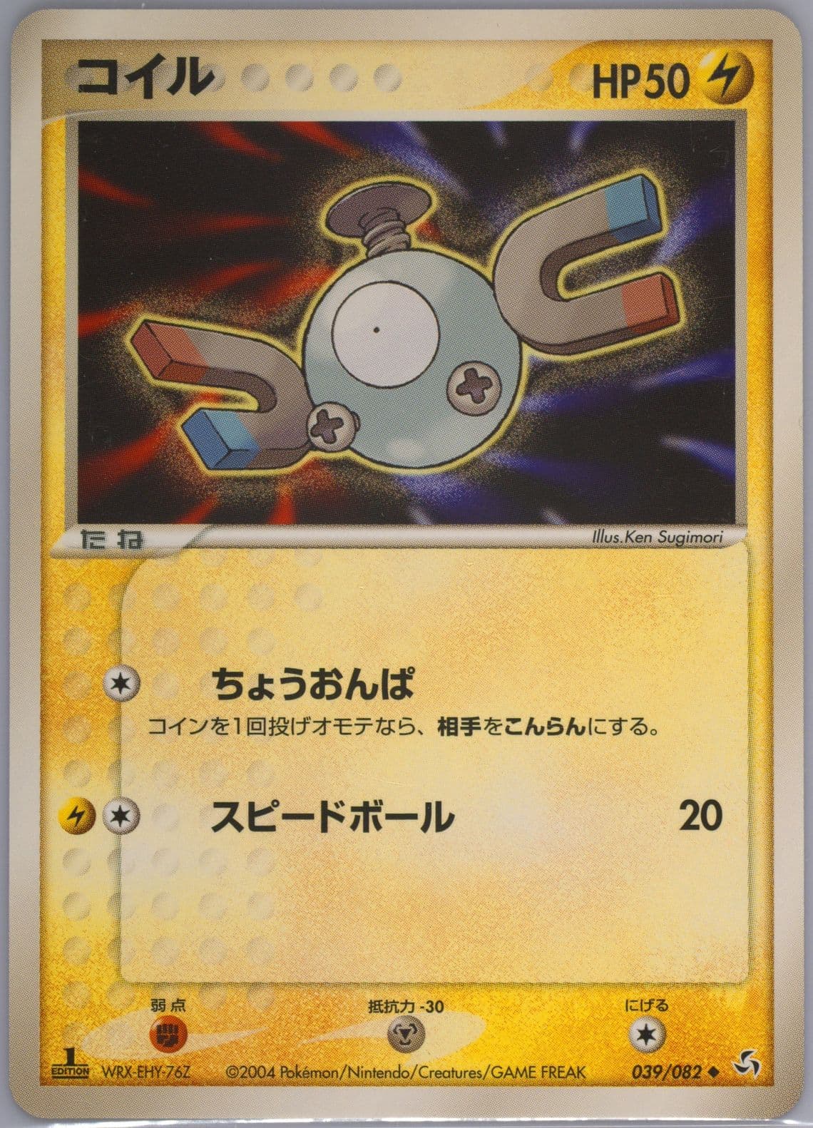 Magnemite 1st Edition (039) 2004 Pokemon Japanese Flight of Legends