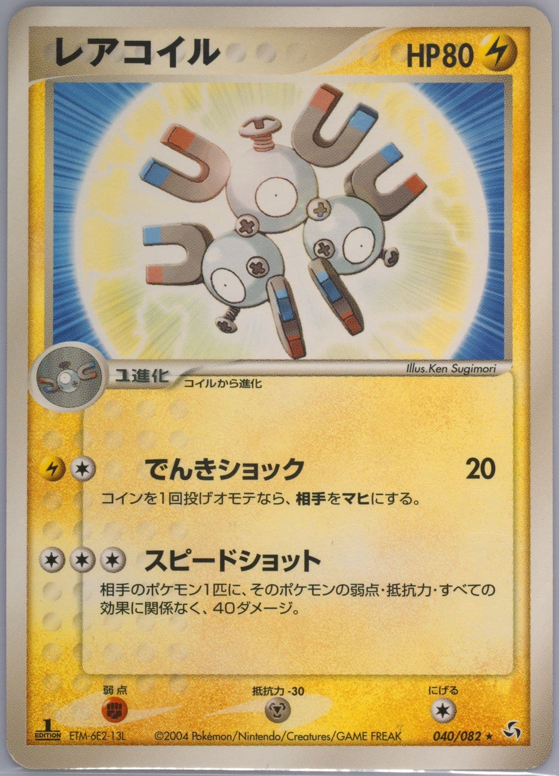 Magneton 1st Edition (040) 2004 Pokemon Japanese Flight of Legends